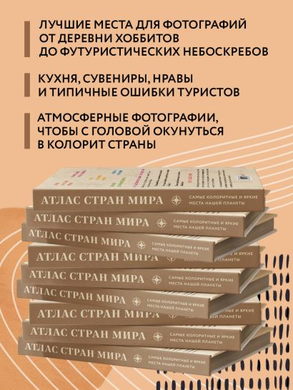Атлас стран мира. Самые колоритные и яркие места нашей планеты