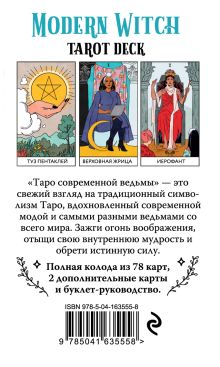 Обложка сзади Modern Witch Tarot Deck. Таро современной ведьмы (80 карт и руководство к колоде) Лиза Стерл