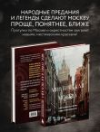 Мистическая Москва. Самые загадочные места и легенды столицы, от которых захватывает дух