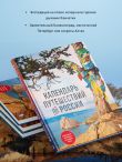 Календарь путешествий по России. 3-е изд, испр и доп. (новое оформление)