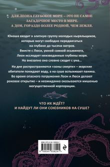 Обложка сзади Зов глубины Катя Брандис, Ханс-Петер Цимек