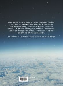 Обложка сзади 1000 лучших мест планеты, которые нужно увидеть за свою жизнь. 4-е изд. испр. и доп. (стерео-варио глаз) 