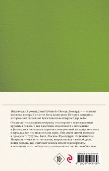 Обложка сзади Собрание сочинений Дины Рубиной. Комплект из томов 1-10 