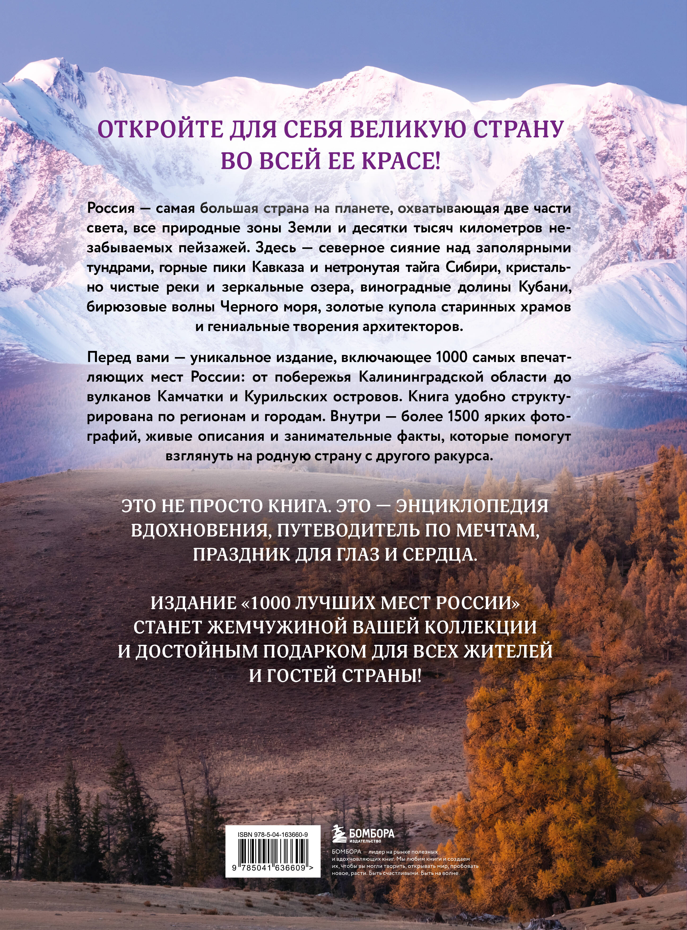1000 лучших мест России, которые нужно увидеть за свою жизнь, 4-е издание (стерео-варио Собор Василия Блаженного)