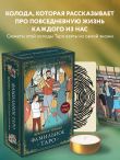 Фамильное Таро
