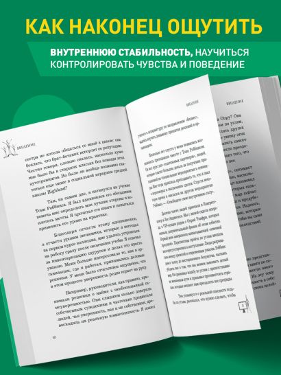 Стань уверенным. Как обрести здоровую самооценку и изменить жизнь к лучшему