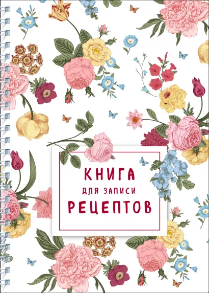 Обложка Книга для записи рецептов на пружине. Розы желтые и розовые 