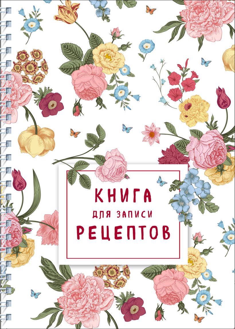 Книга Книга для записи рецептов на пружине Розы желтые и розовые - купить,  читать онлайн отзывы и рецензии | ISBN 978-5-04-163695-1 | Эксмо