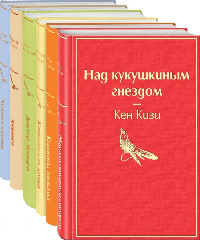 Обложка Солнечное утро (комплект из 6 книг: "Лунный камень", "Айвенго", "Доктор Живаго" и др.)