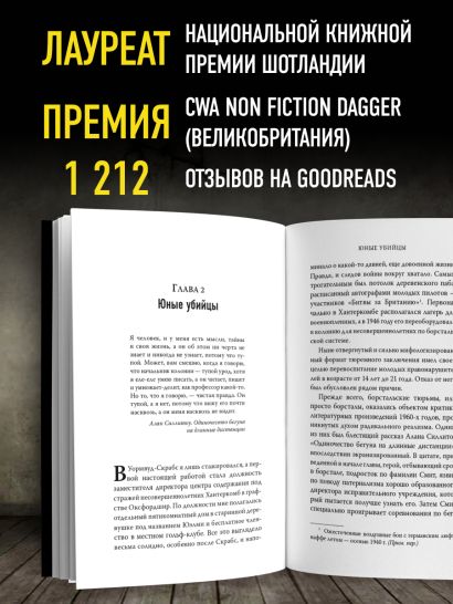 За столом с маньяком. Психологический портрет самых жестоких людей в мире
