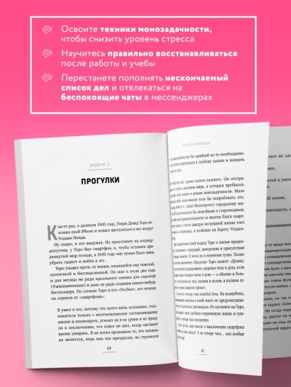 Монофокус. 12 проверенных техник, чтобы снизить тревожность и научиться концентрировать внимание
