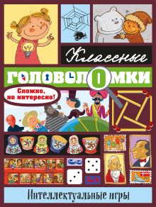 Интеллектуальные игры_