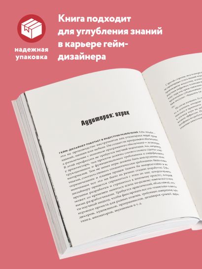 Практика гейм-дизайна. Пошаговое руководство по созданию увлекательных видеоигр