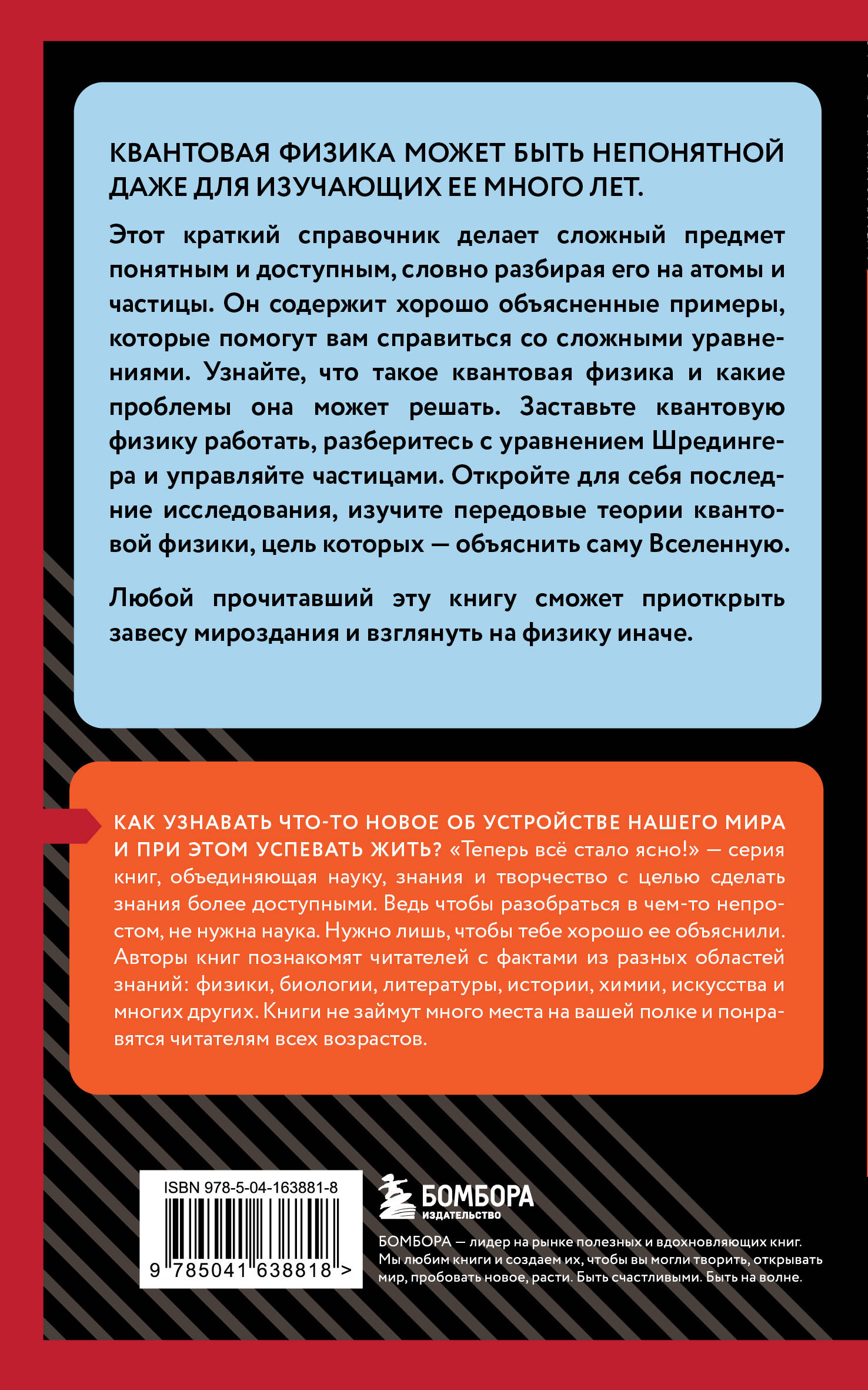 Квантовая физика. Знания, которые не займут много места