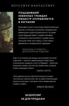 Обложка сзади Башня из грязи и веток Ярослав Барсуков