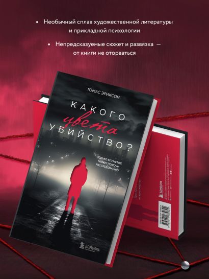 Какого цвета убийство?