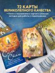 Сила стаи. Метафорические карты одной девочки для поддержки на пути к мечтам