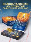 Сила стаи. Метафорические карты одной девочки для поддержки на пути к мечтам