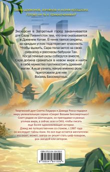 Обложка сзади Три зайца: Нефритовый шар (#1) Скотт Лаудер, Дэвид Росс