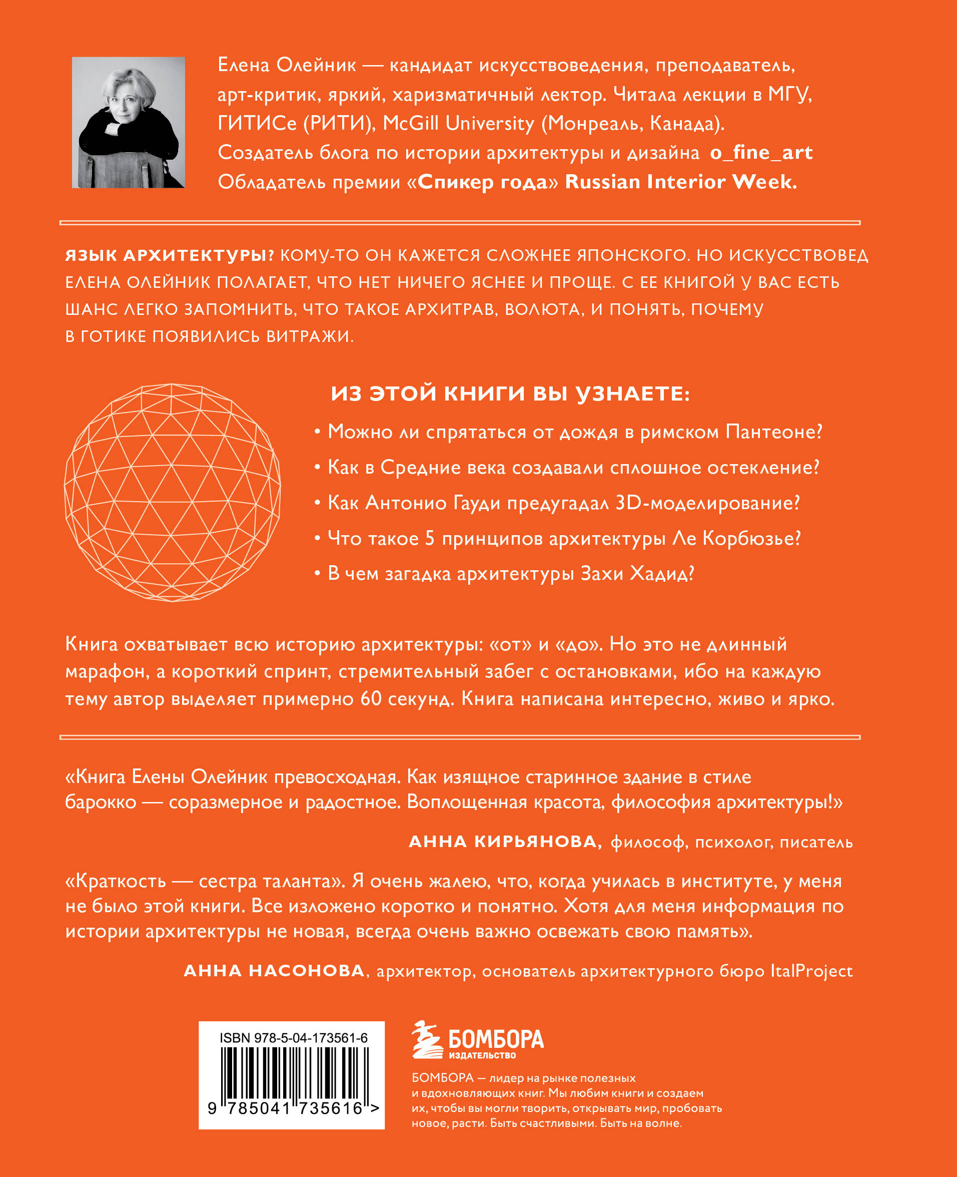 Язык архитектуры. От ордера до хай-тека