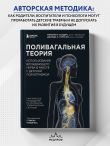 Поливагальная теория: использование блуждающего нерва в работе с детской психотравмой
