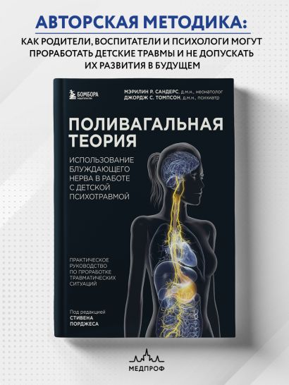 Поливагальная теория: использование блуждающего нерва в работе с детской психотравмой