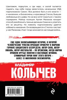 Обложка сзади Босс в законе Владимир Колычев