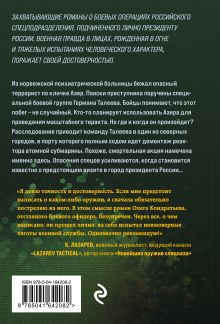 Обложка сзади Бомба для президента Олег Кондратьев