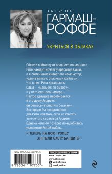 Обложка сзади Комплект Лучшие дела Алексея Кисанова. И нет мне прощения+Уйти нельзя остаться+Завещание с того света+Укрыться в облаках 