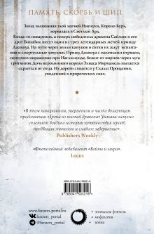 Обложка сзади Скала прощания (комплект из двух книг) Тэд Уильямс