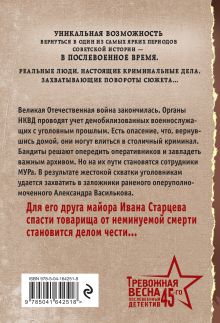 Обложка сзади Жестокое эхо войны Валерий Шарапов