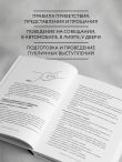Манеры для карьеры. Современный деловой протокол и этикет (обновленное издание)