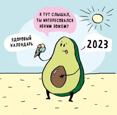 Обложка ЗОЖ, медитация, хардкор! Календарь настенный на 2023 год (300х300 мм) 