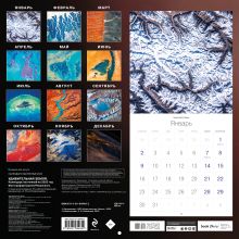 Обложка сзади Удивительная Земля. Календарь настенный на 2023 год (300х300) Сергей Рязанский