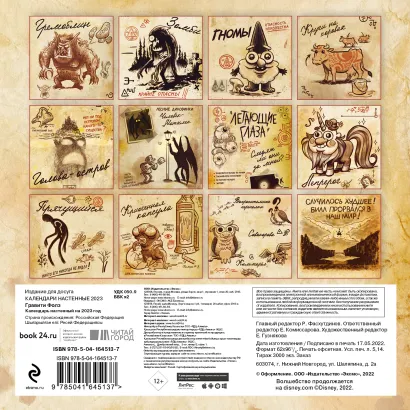 Обложка Гравити Фолз. Календарь настенный на 2023 год (170х170 мм) 