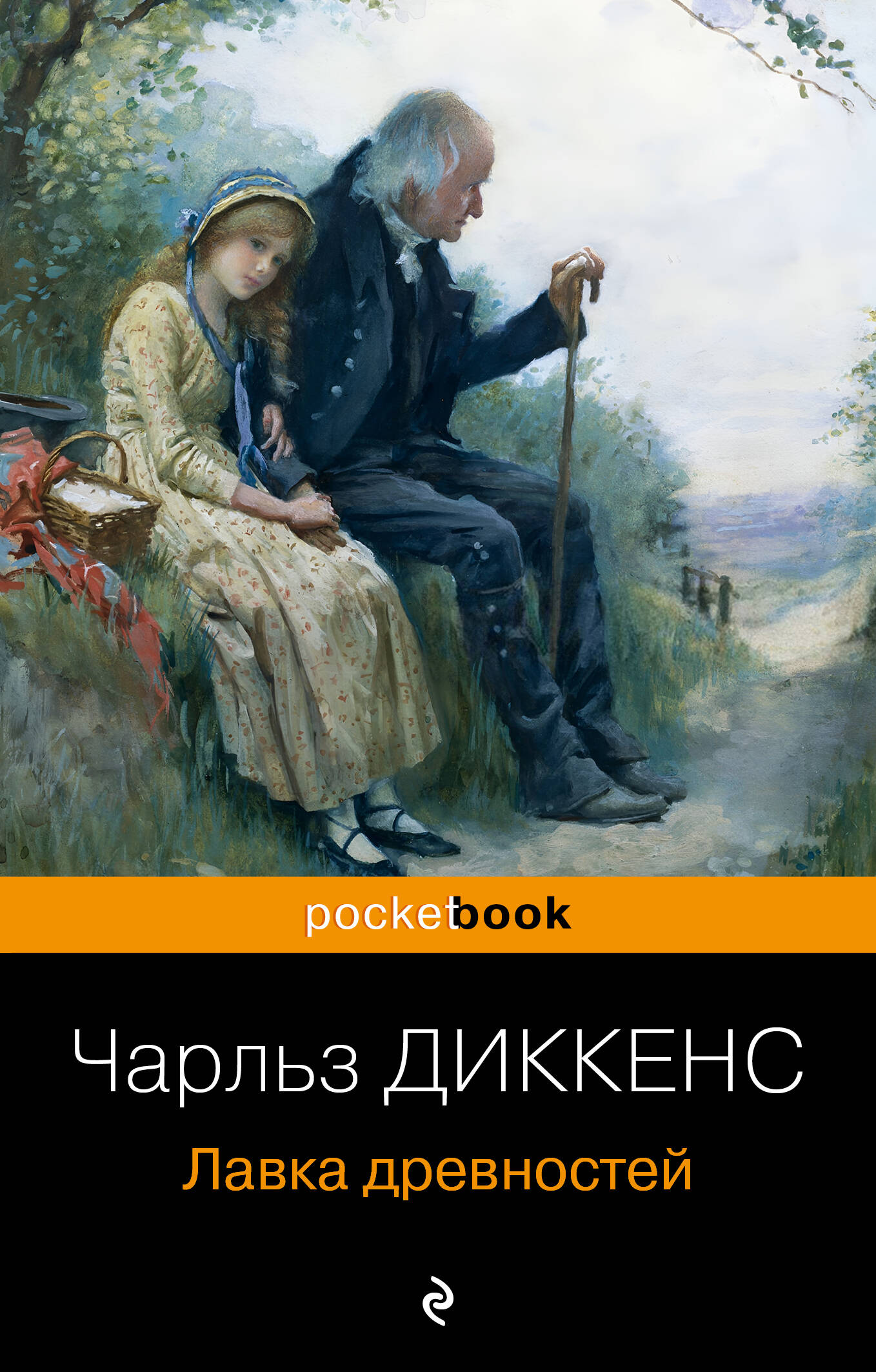  книга Лавка древностей