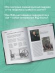 История железных дорог России. От создания паровых машин до современных скоростных поездов