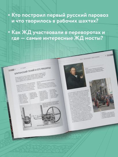 История железных дорог России. От создания паровых машин до современных скоростных поездов