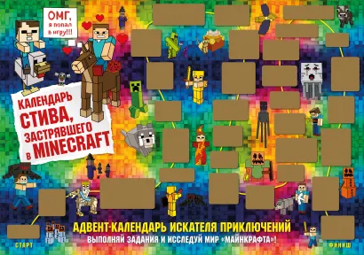 Обложка Адвент-календарь Стива, застрявшего в Minecraft. Выполняй задания и исследуй мир Майнкрафт! (294х418 мм)