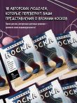 Эволюция носка. Новое руководство по вязанию на спицах в любом направлении. 18 инновационных дизайнов