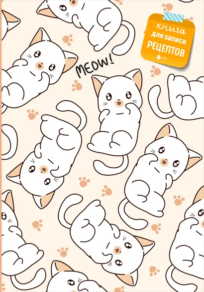 Обложка Книга для записи рецептов. Котики 