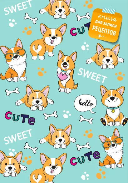Обложка Книга для записи рецептов. Корги 