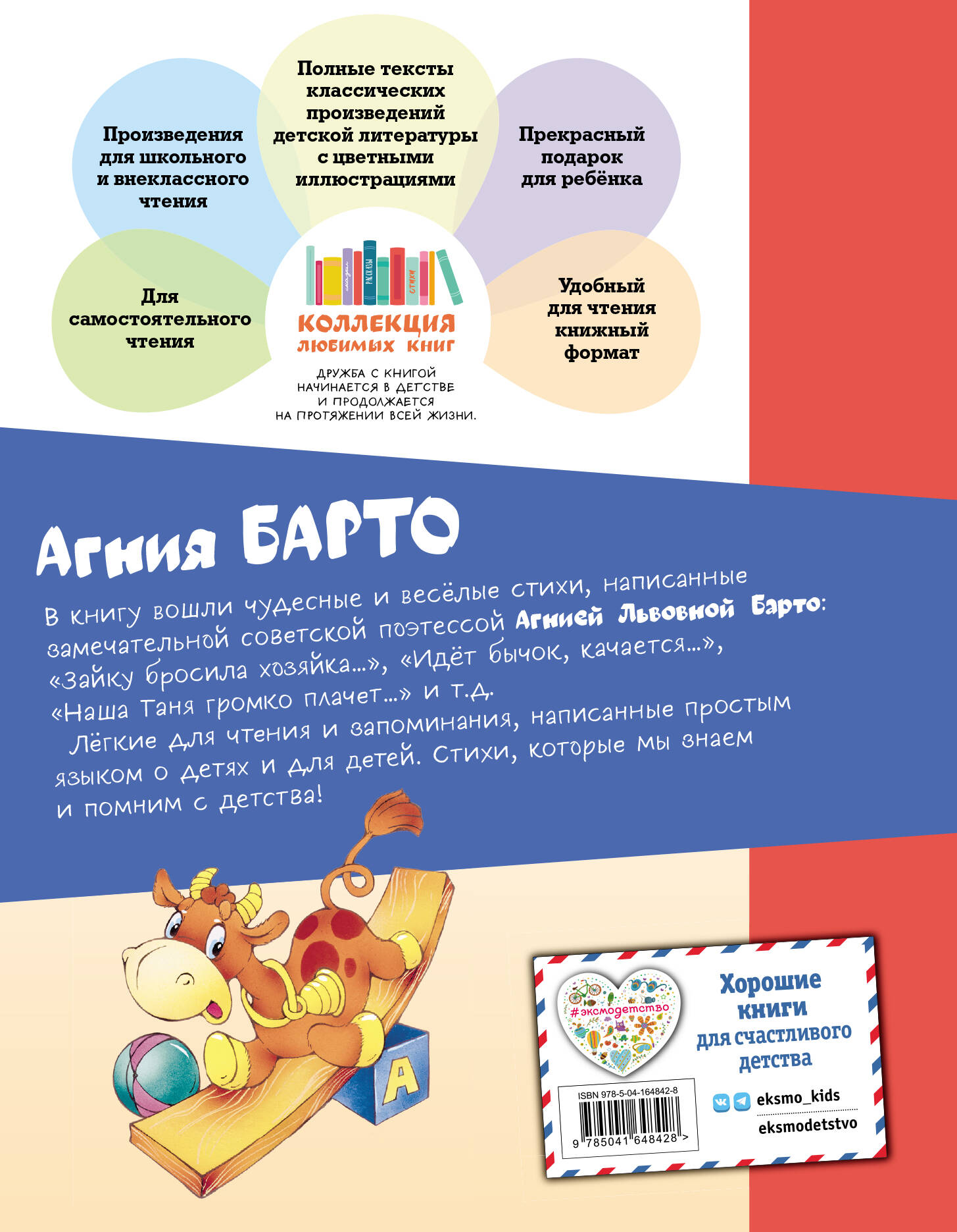 Стихи детям (ил. В. и Ю. Трубицыных)