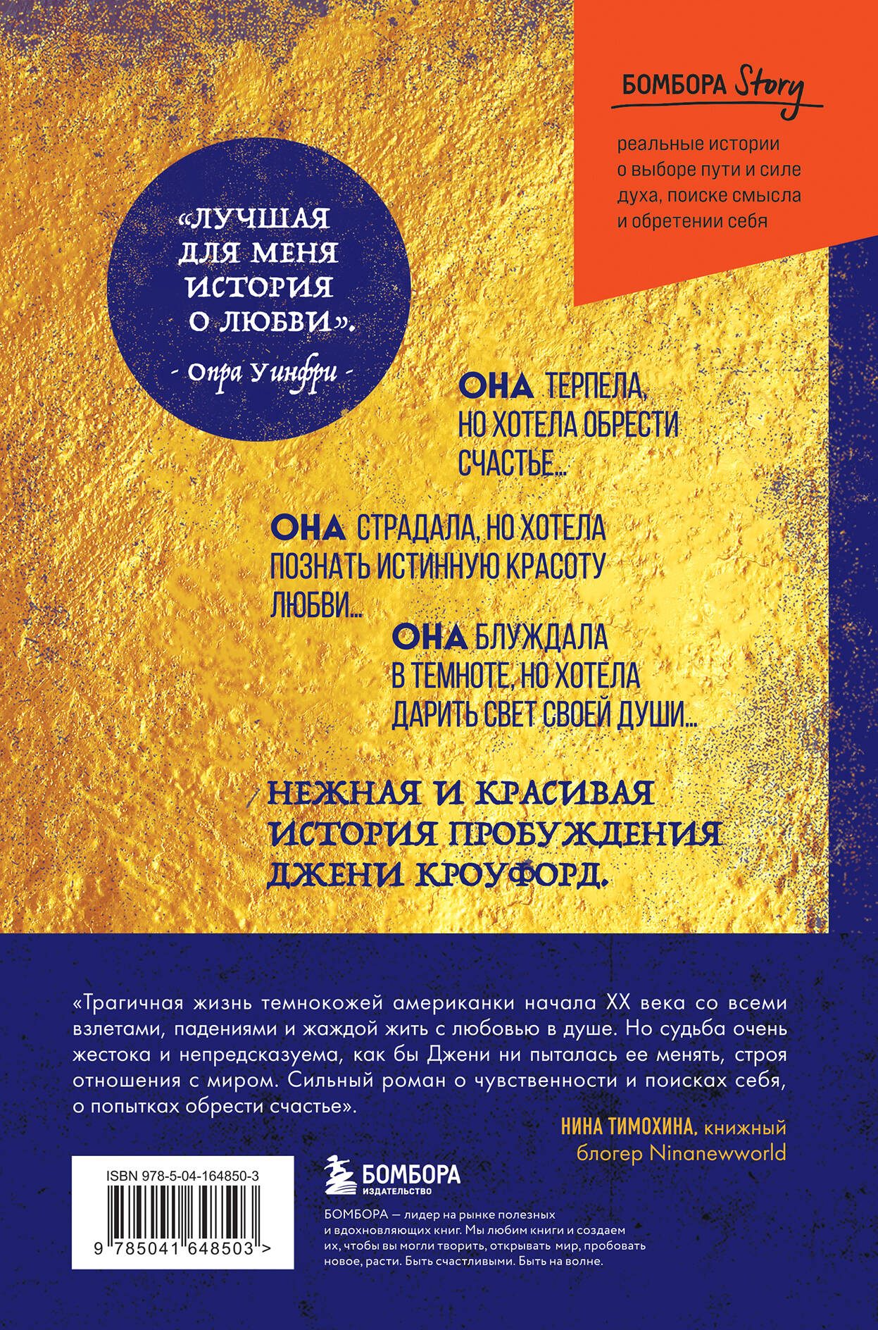 Их глаза видели Бога. Роман о любви и надежде