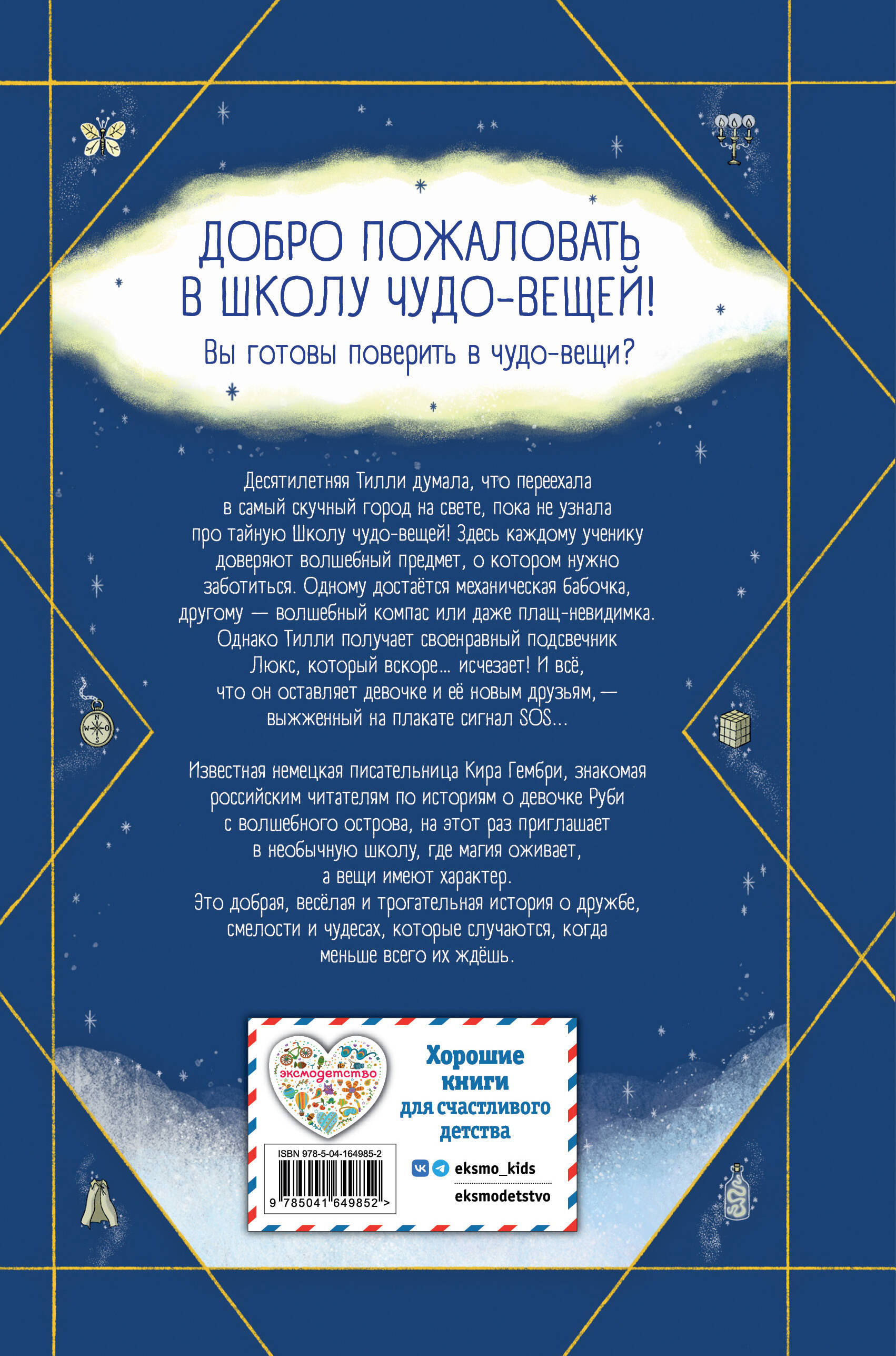 Школа чудо-вещей. Исчезнувший подсвечник (#1)