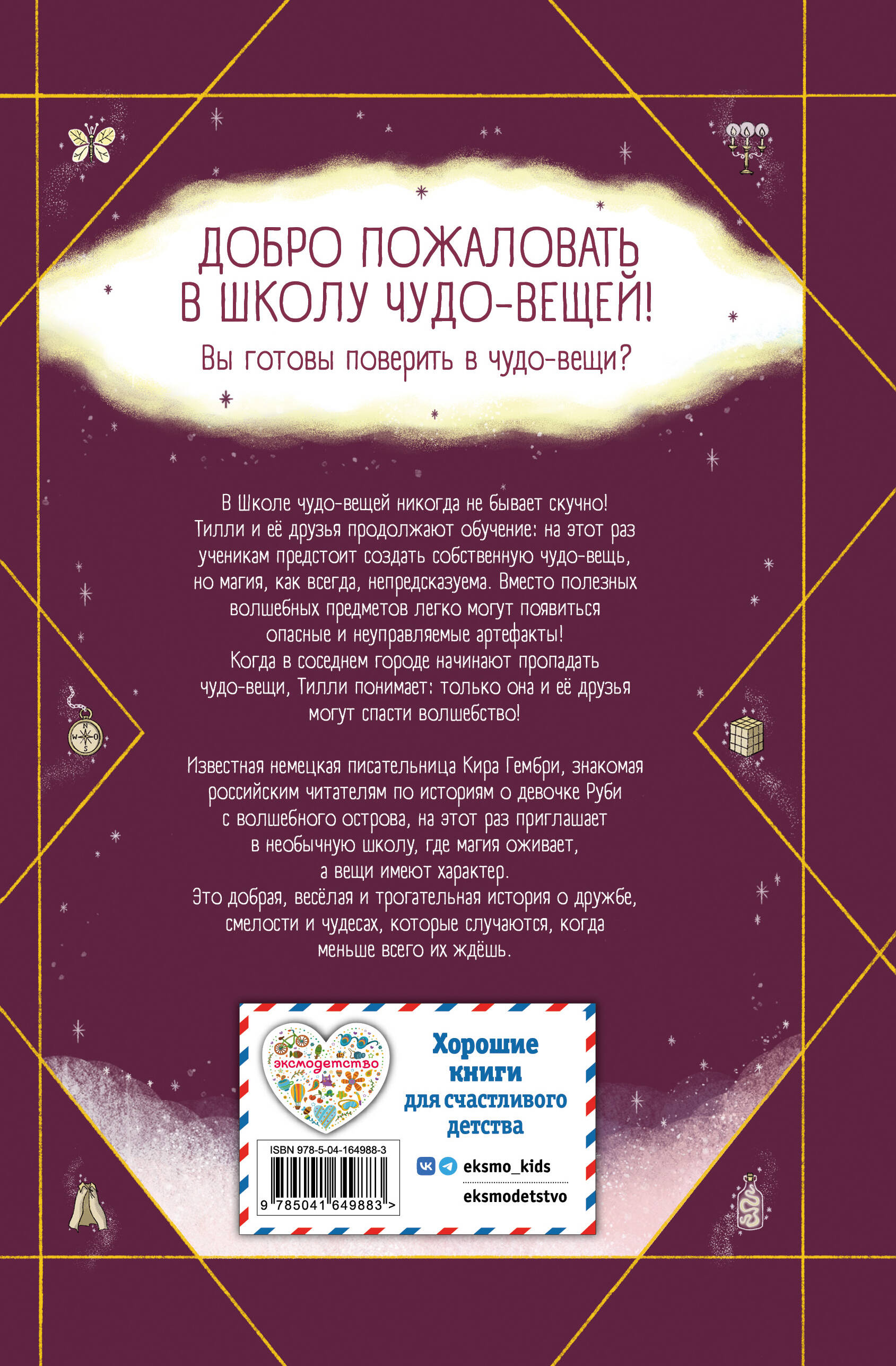 Школа чудо-вещей. Летающий зонт (#2)