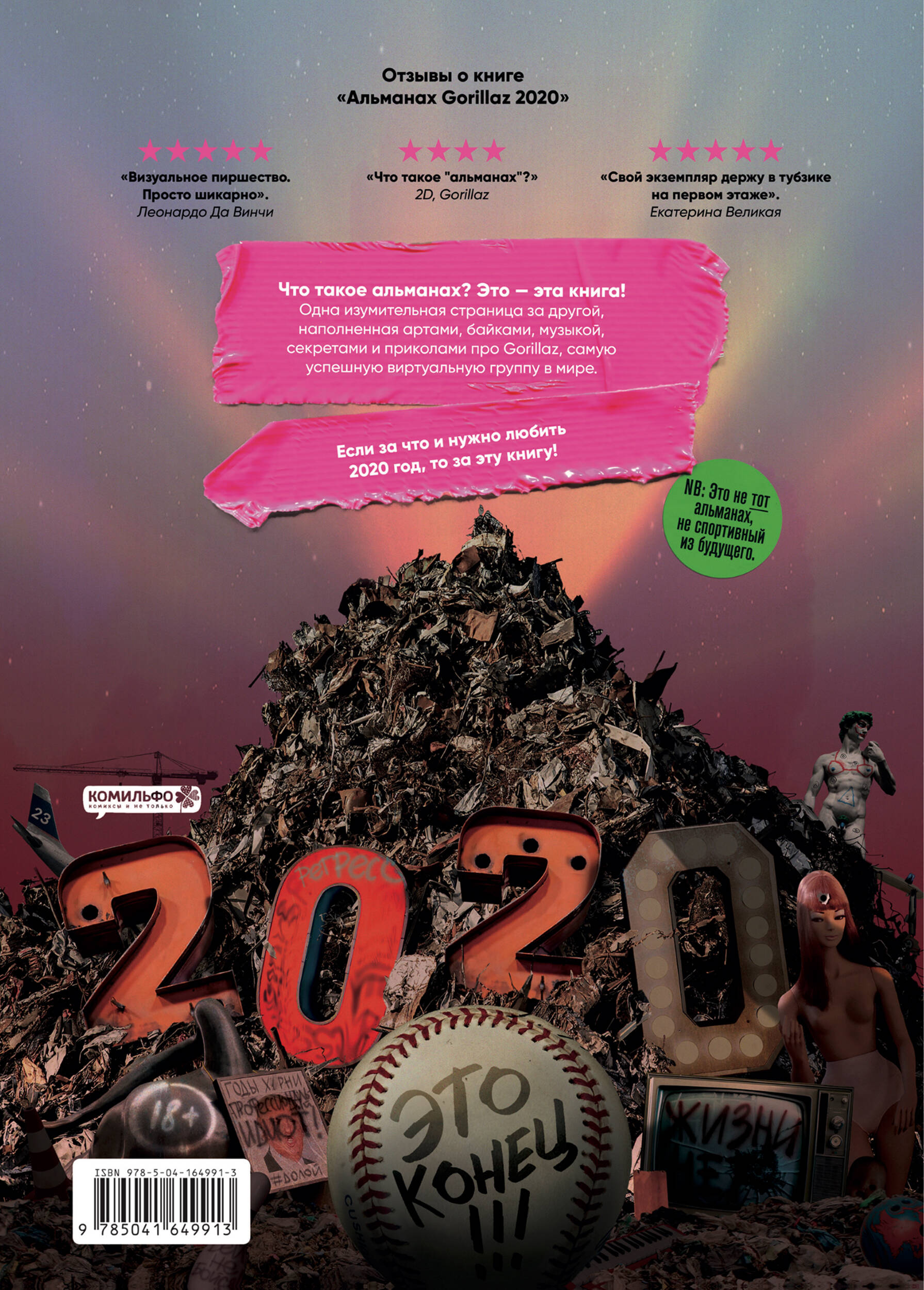 Gorillaz - Альманах