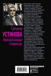 Обложка сзади Неразрезанные страницы Татьяна Устинова