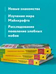 Защитники Майнкрафта. Книга 2. Слишком много монстров!