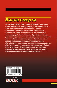 Обложка сзади Вилла смерти Николай Леонов, Алексей Макеев